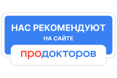 Отзывы на ПроДокторов