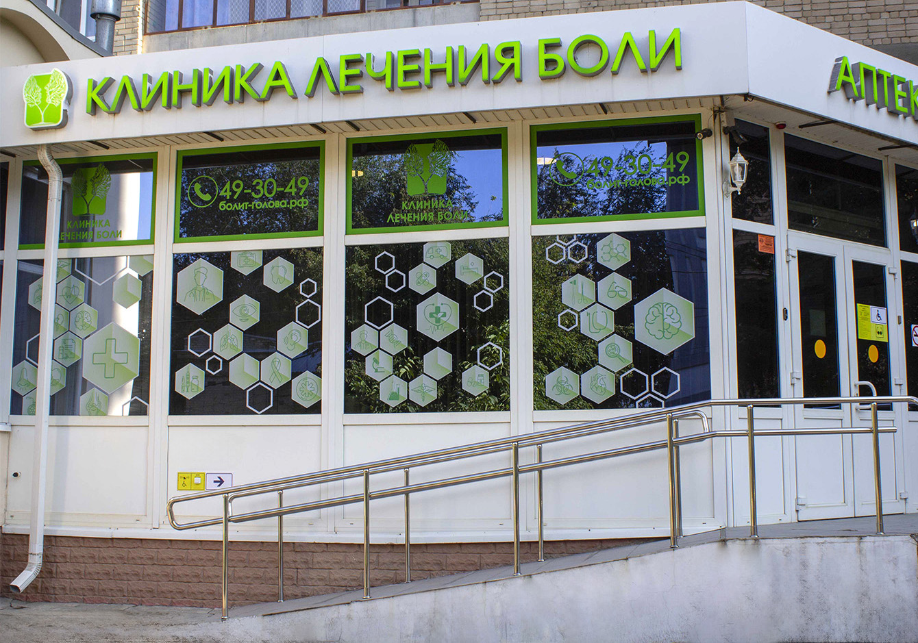 Клиника лечения боли - оборудование
