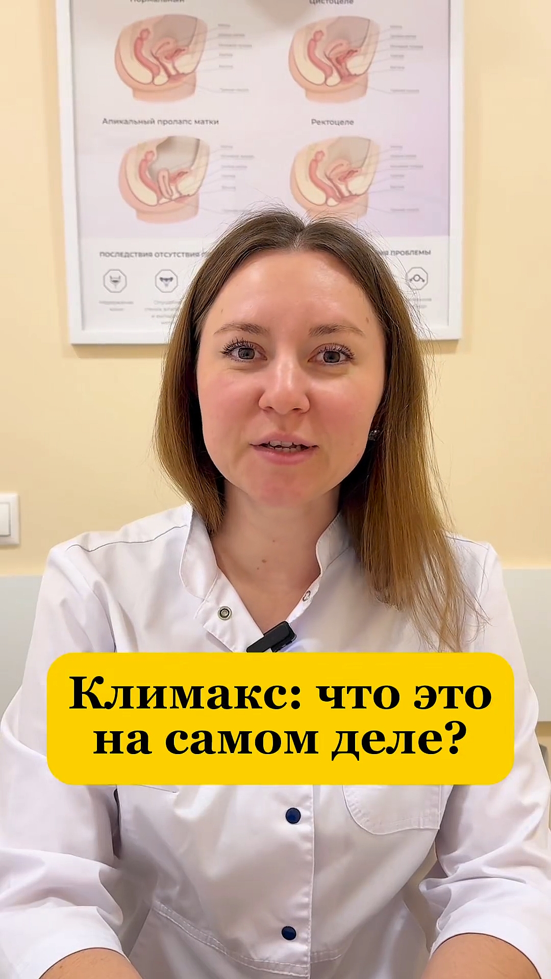 Климакс